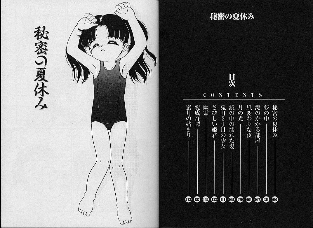 Himitsu no Natsuyasumi page 8 full