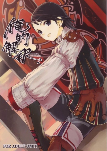Oreteki Kaishaku ~210 gil o Oshimanai Yoyuu~ | Personal Interpretation cover