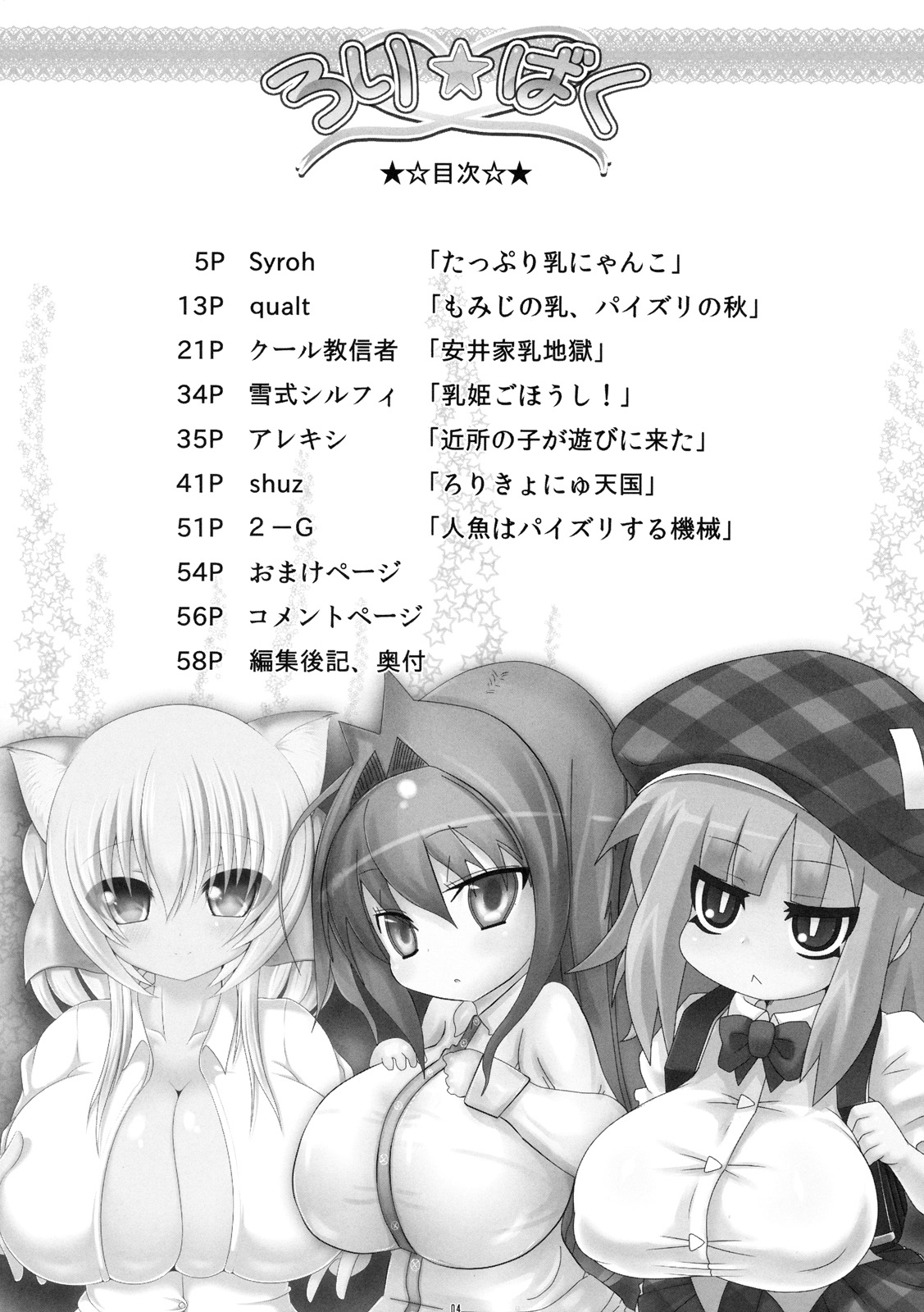 Loli Baku page 3 full