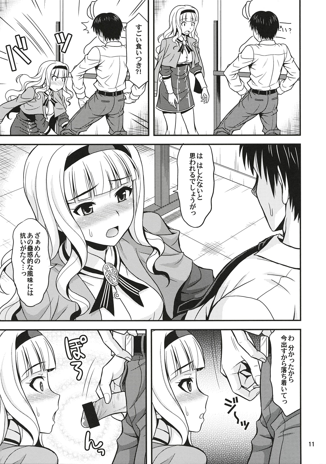 Harapeko Princess page 10 full