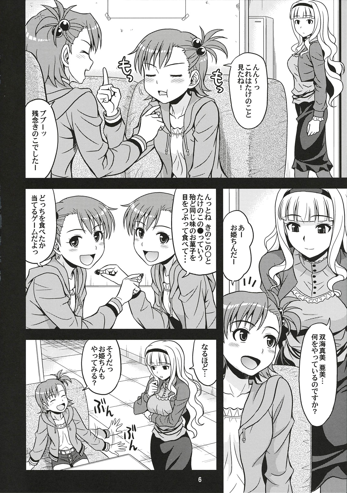 Harapeko Princess page 5 full