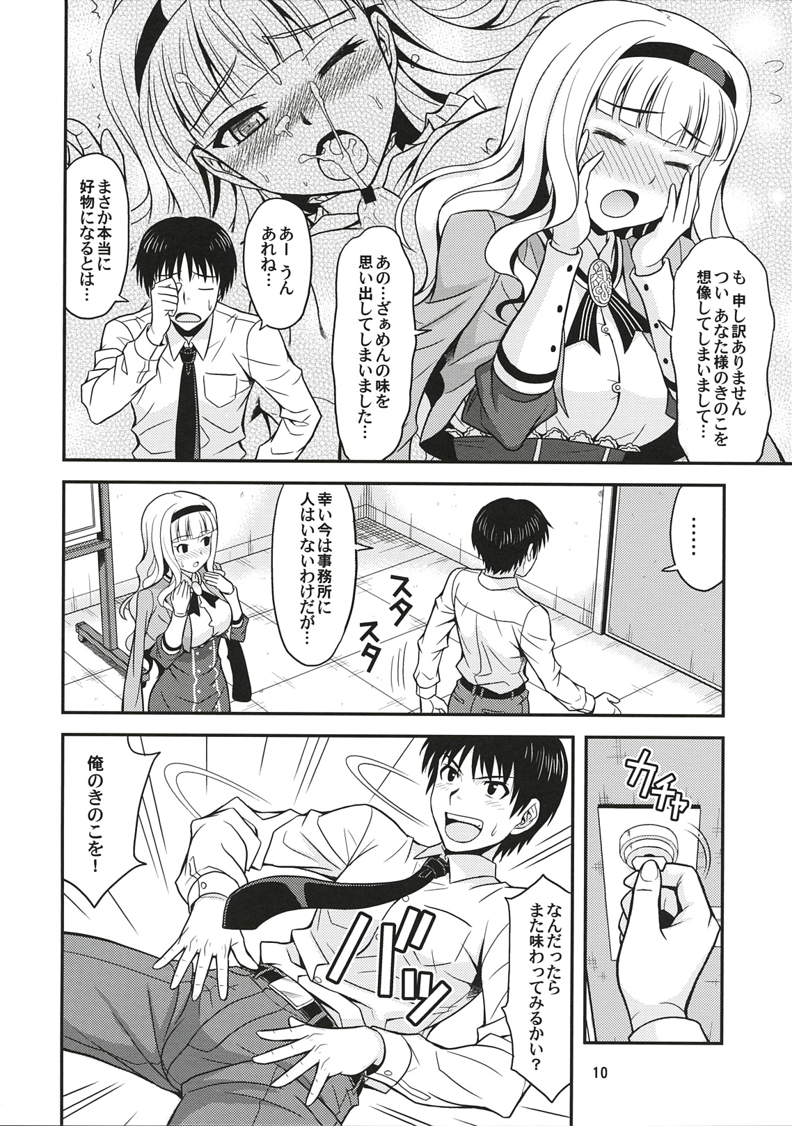 Harapeko Princess page 9 full