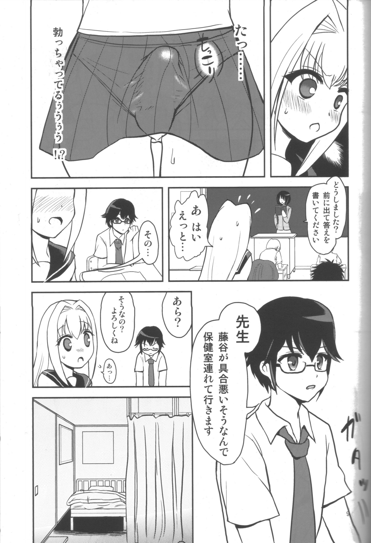 Hachimitsu Lemon Tea page 8 full