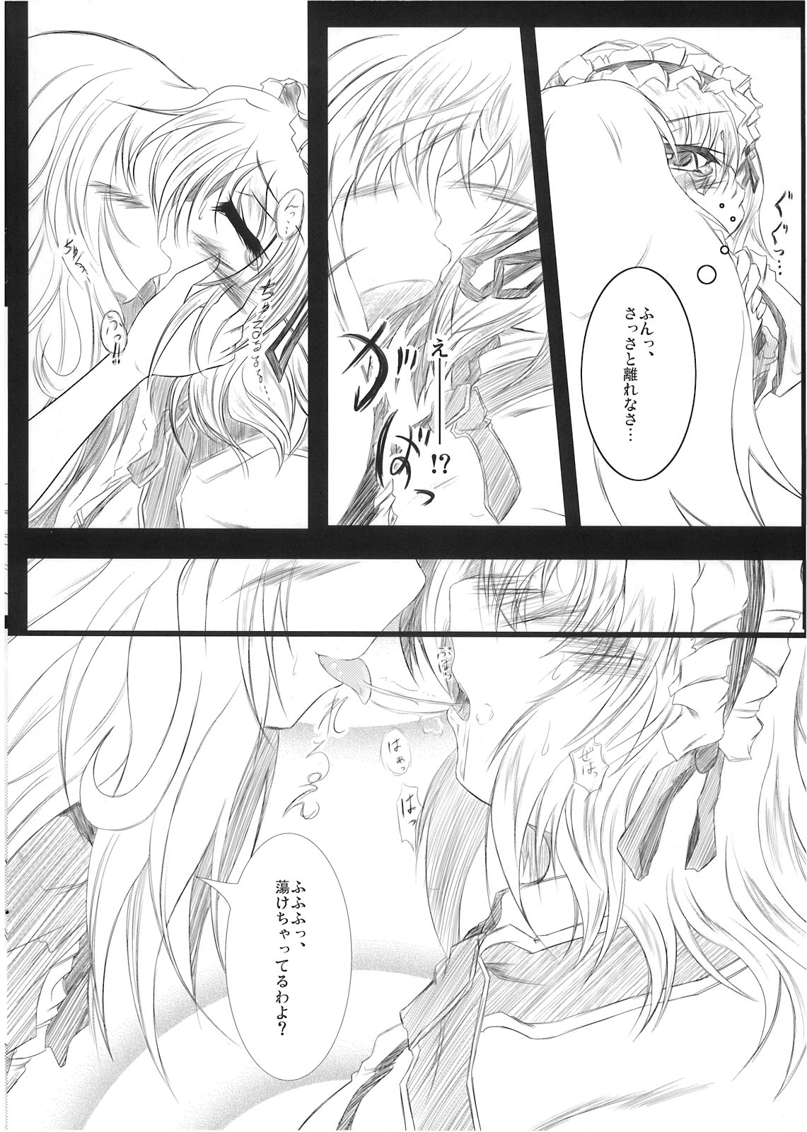 ぴた天 page 8 full