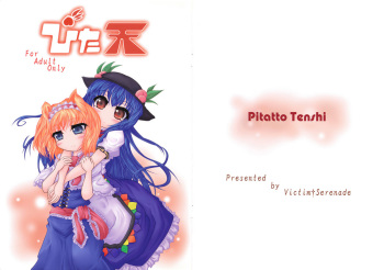 ぴた天 cover