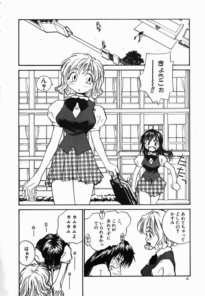 Tamahime Sama page 6 full