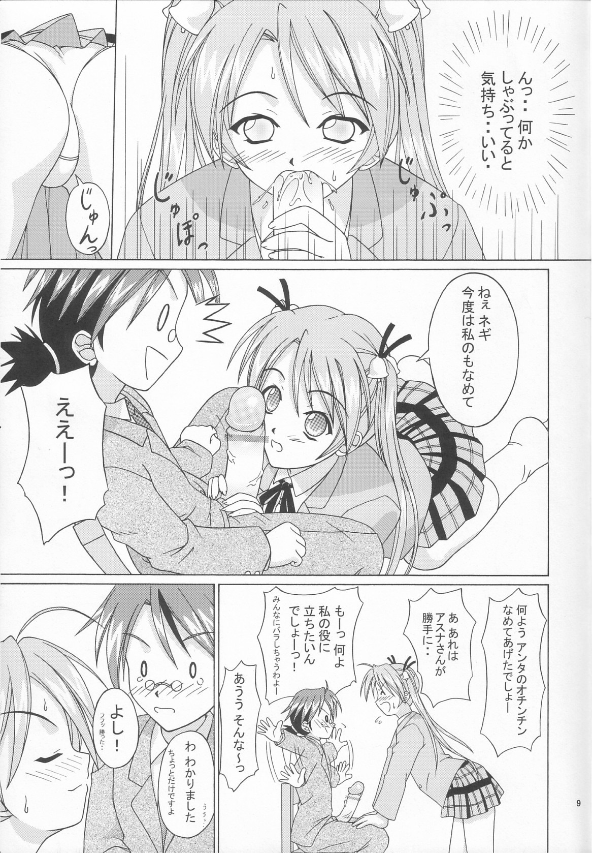 Magical Paipan page 8 full
