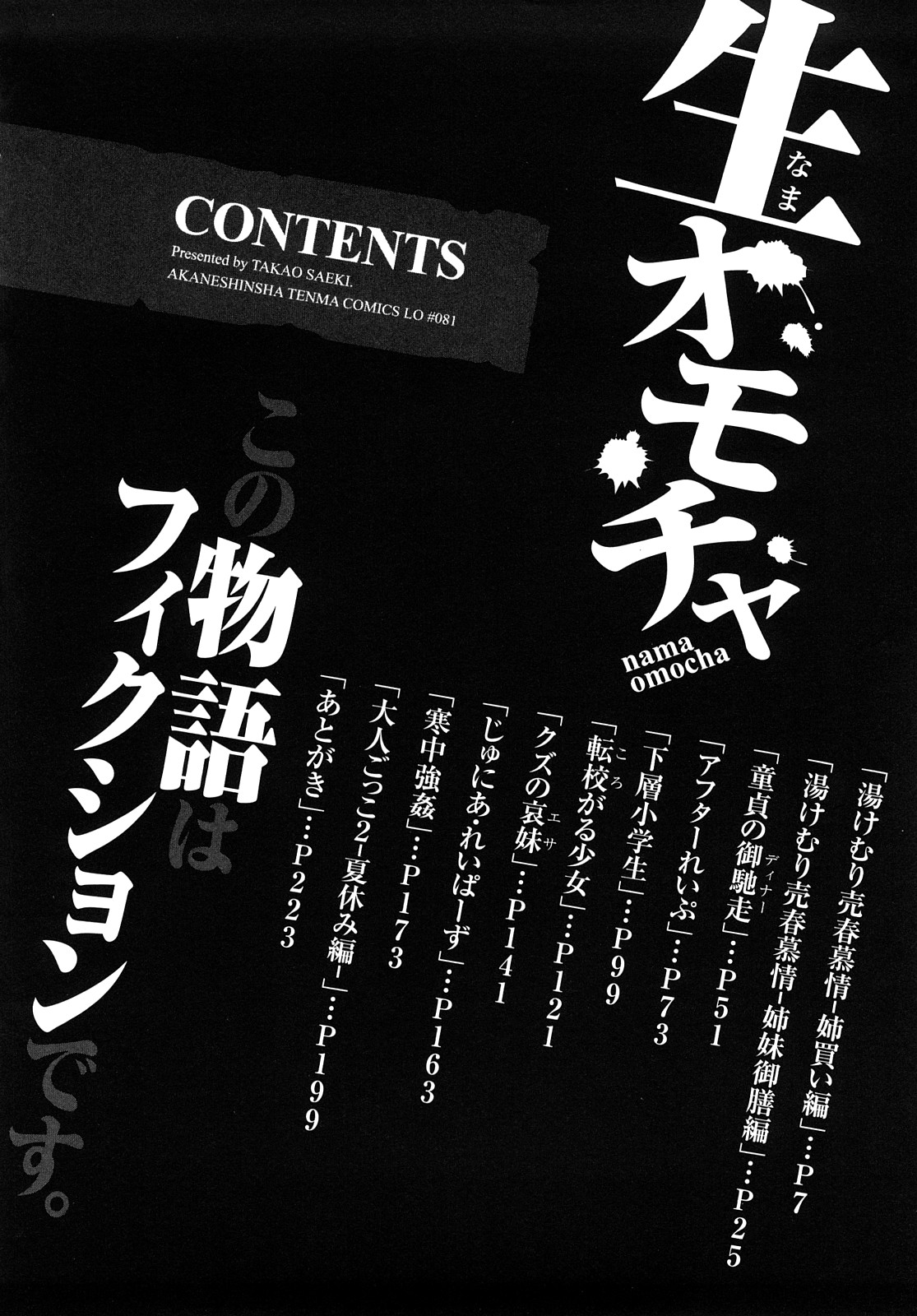 Nama Omocha page 5 full