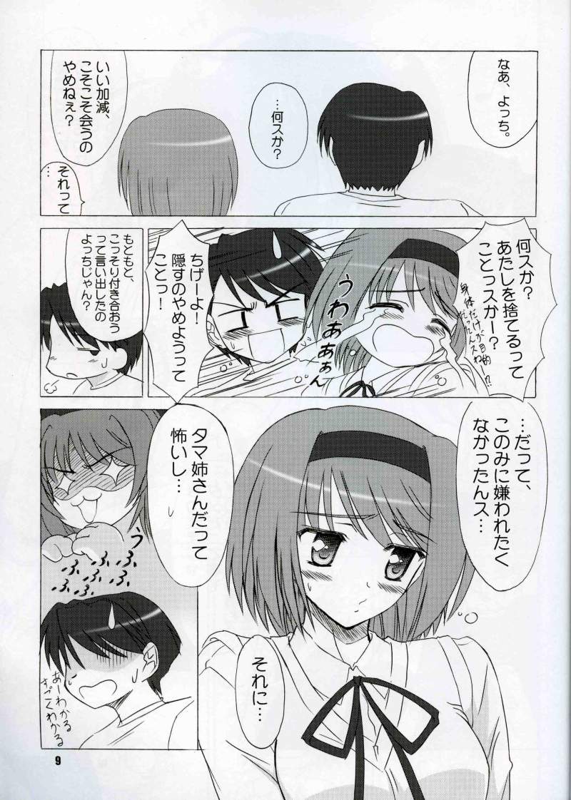 Yotch-no-honki page 8 full