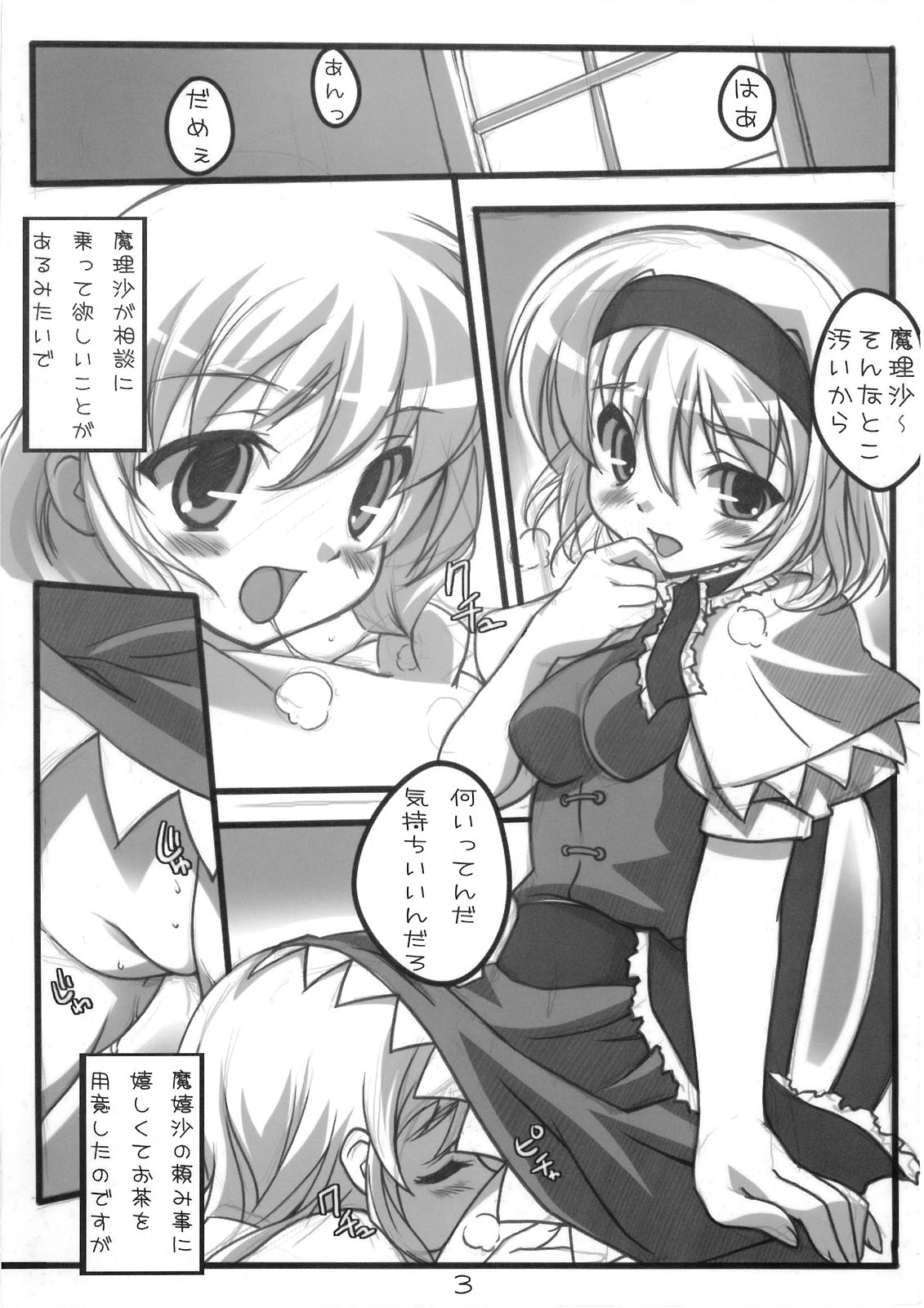 私たち百合だっていいじゃない page 3 full