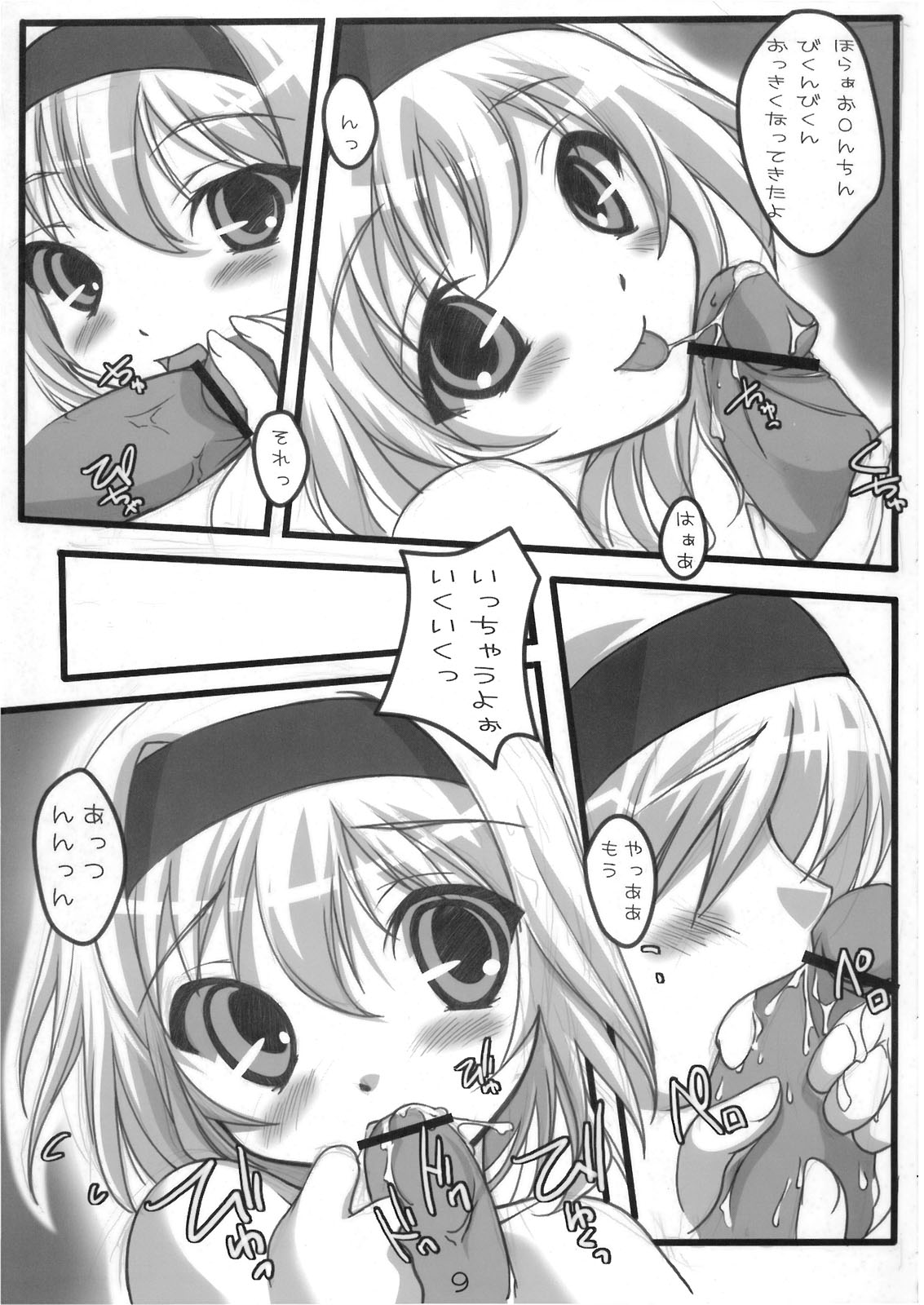 私たち百合だっていいじゃない page 9 full