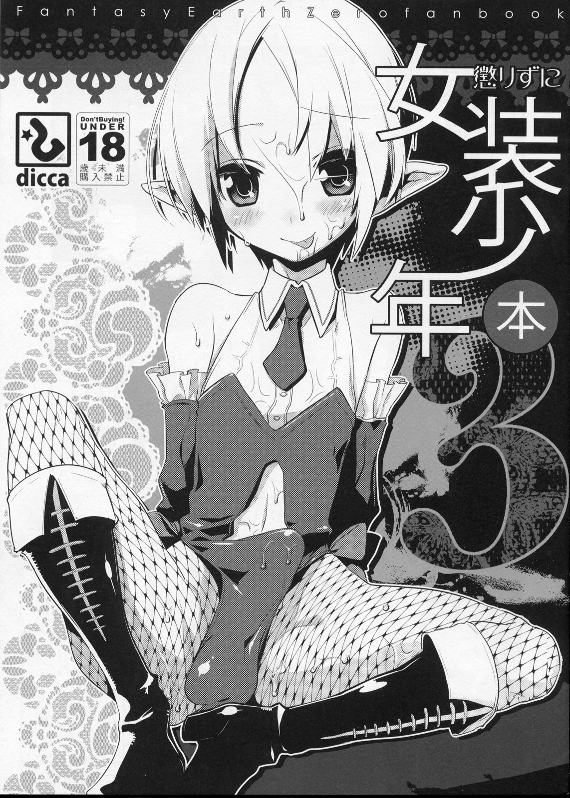 Korizuni Josou Shounen Hon 3 page 1 full