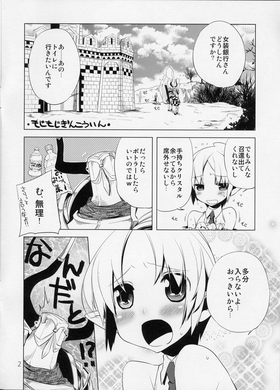 Korizuni Josou Shounen Hon 3 page 2 full