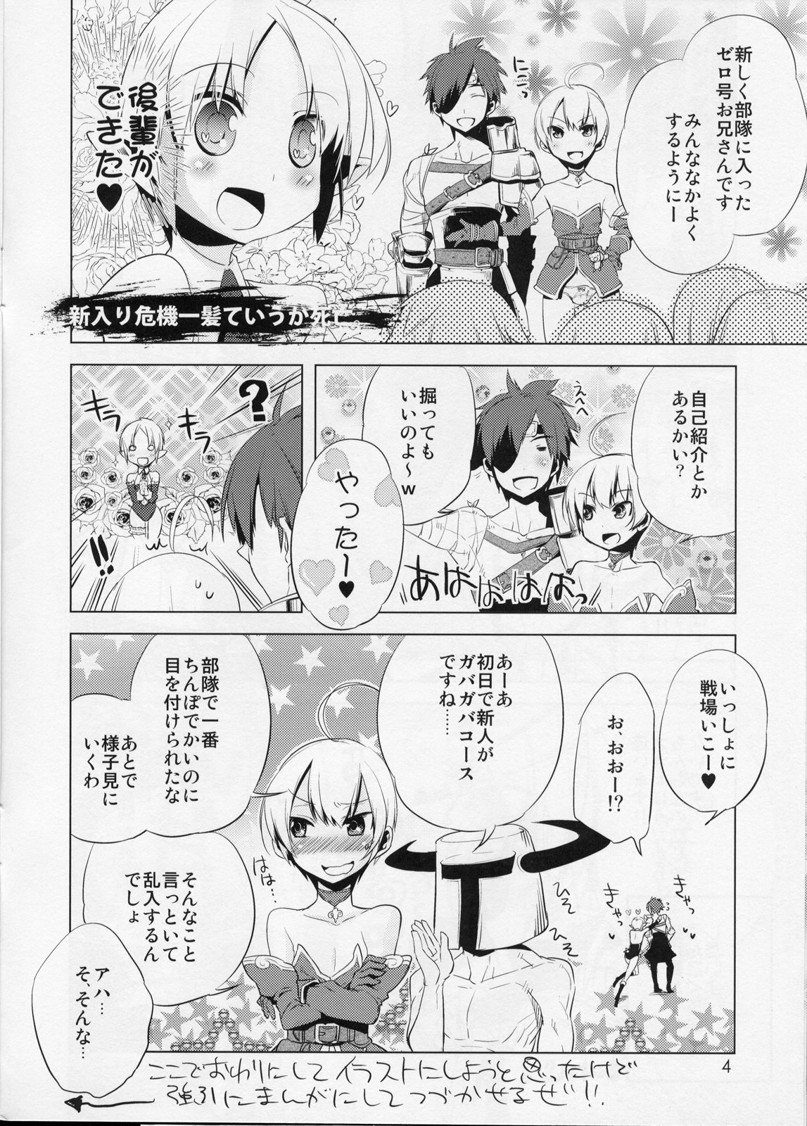 Korizuni Josou Shounen Hon 3 page 4 full