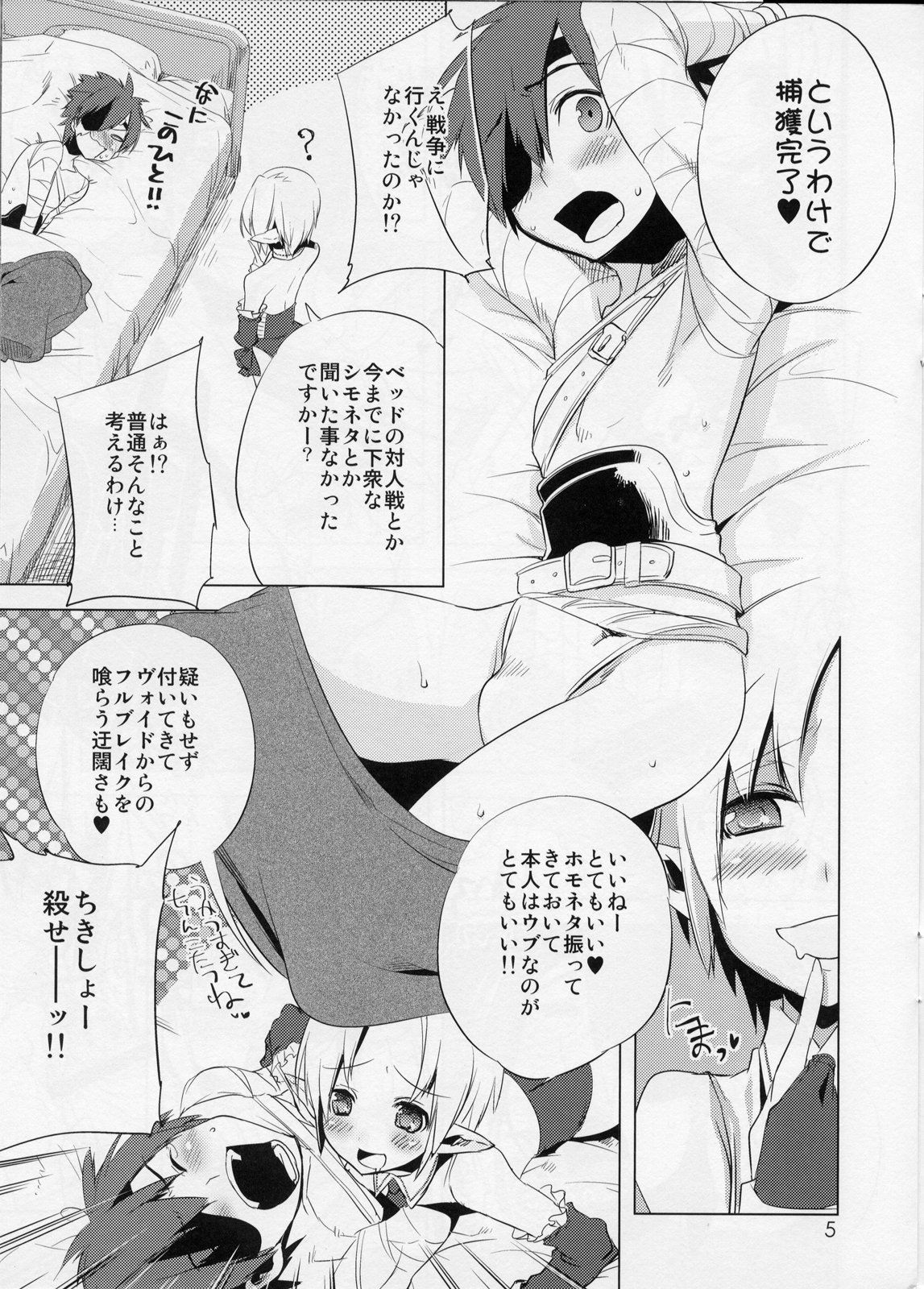 Korizuni Josou Shounen Hon 3 page 5 full