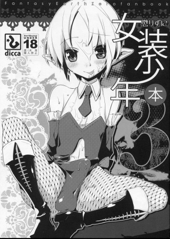 Korizuni Josou Shounen Hon 3 cover