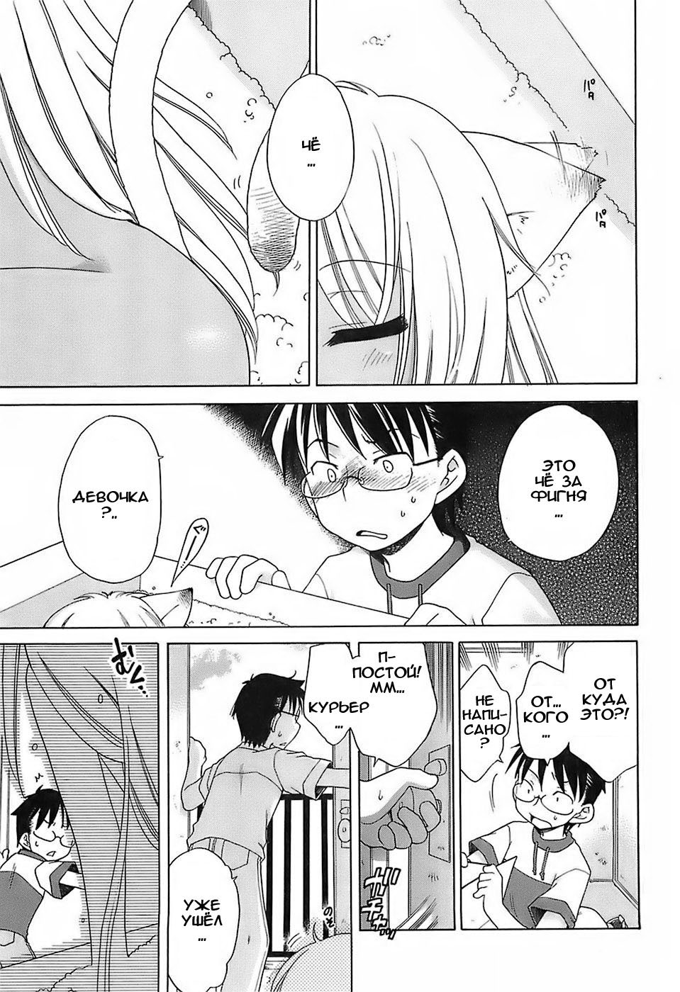 Boku To Mii page 3 full