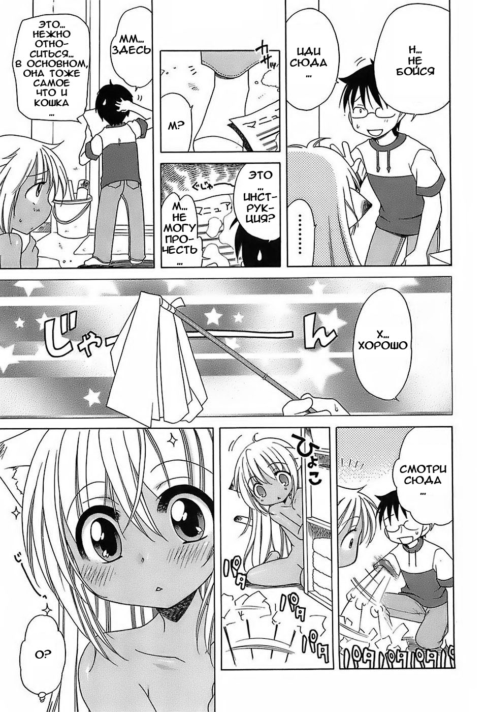Boku To Mii page 5 full