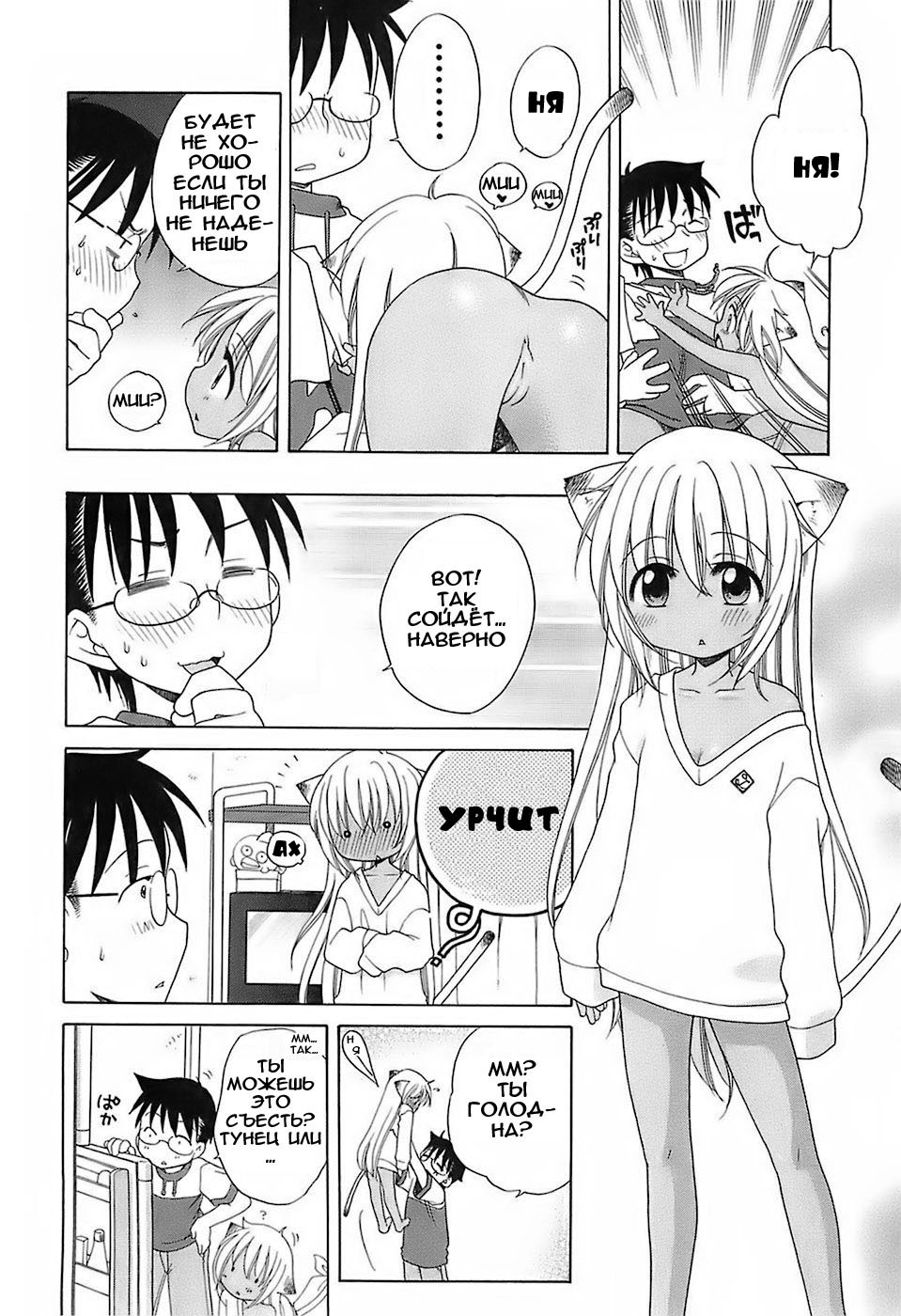 Boku To Mii page 6 full