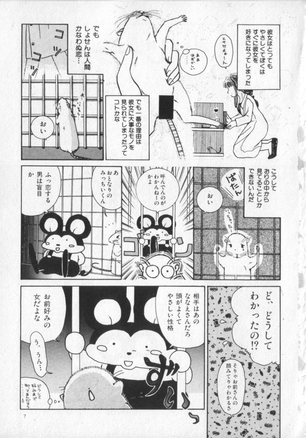 Kemono Land page 7 full