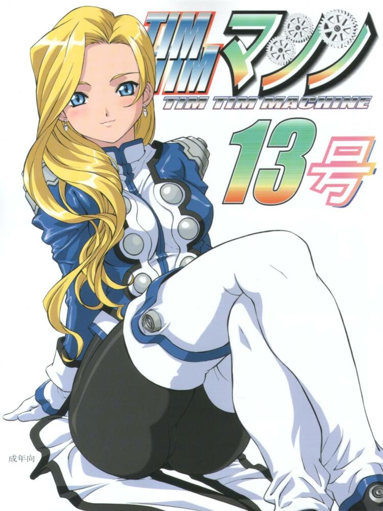 TIMTIM MACHINE 13 Gou page 1 full