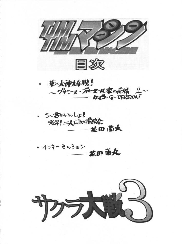 TIMTIM MACHINE 13 Gou page 3 full