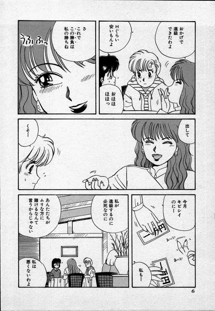 Campus Angel page 9 full