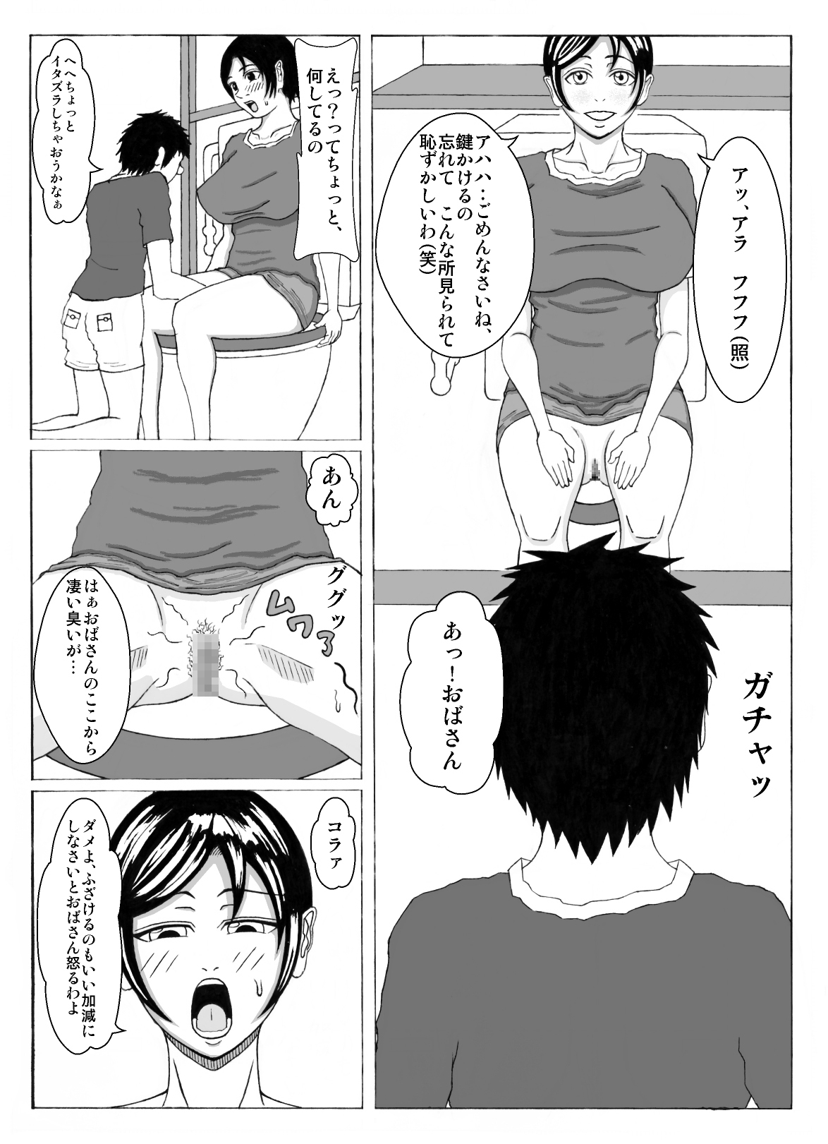 Kinjo no Obasan to page 2 full
