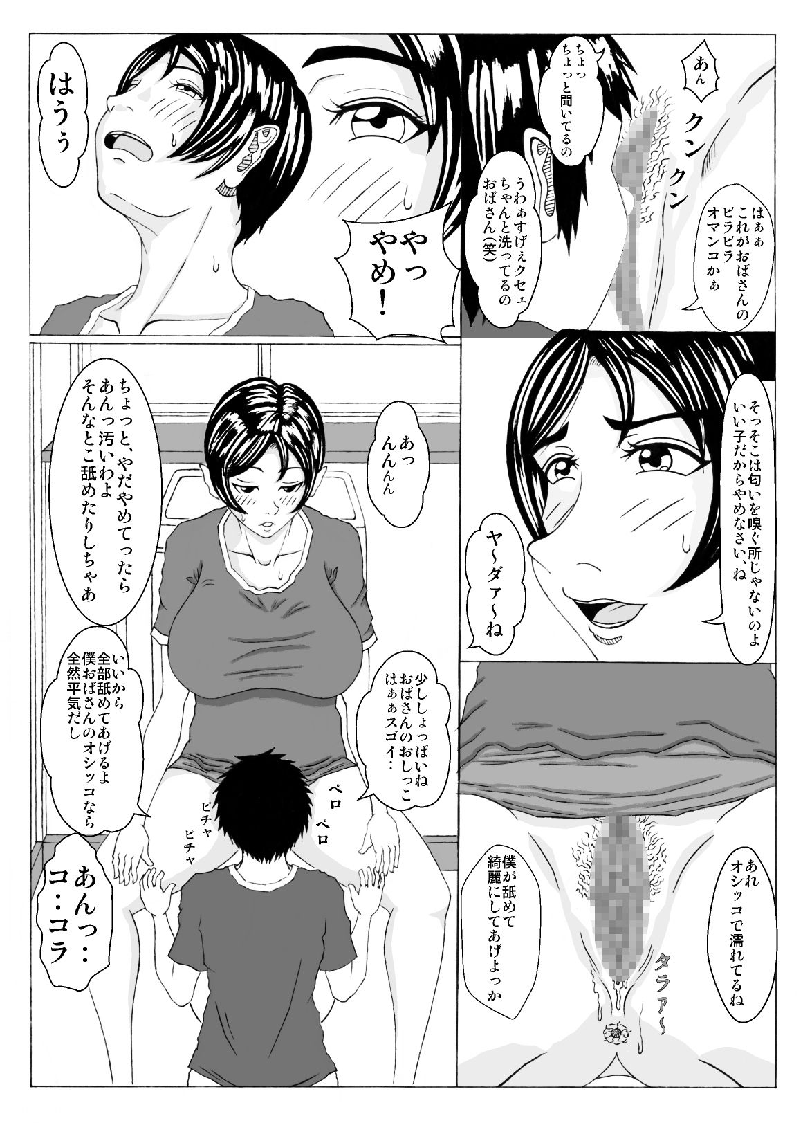 Kinjo no Obasan to page 3 full