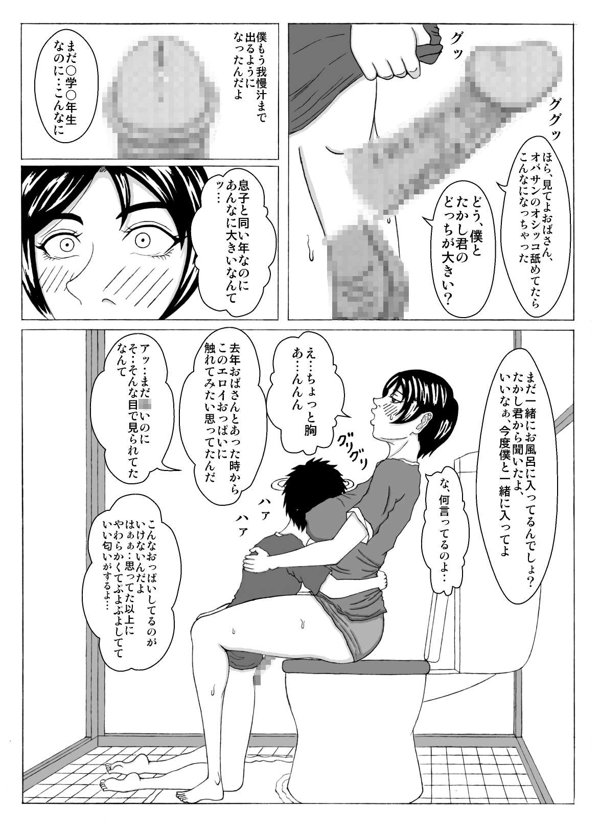 Kinjo no Obasan to page 4 full