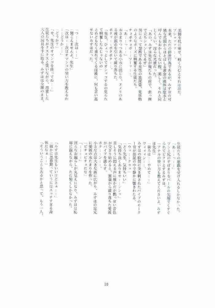 Mizuho Sensei no Hokentaiiku page 10 full