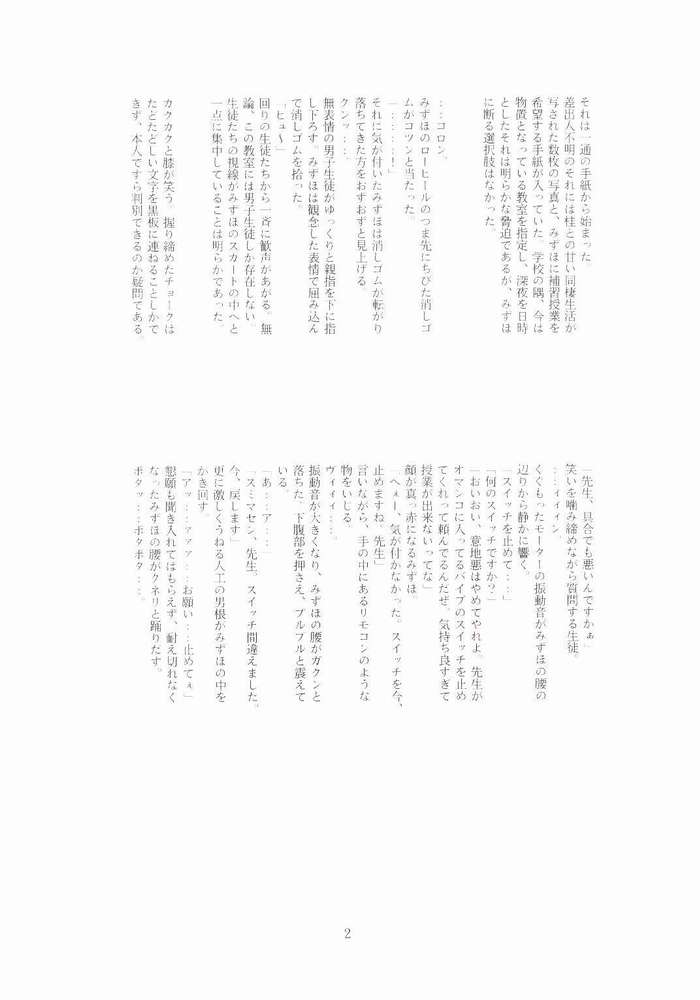 Mizuho Sensei no Hokentaiiku page 2 full