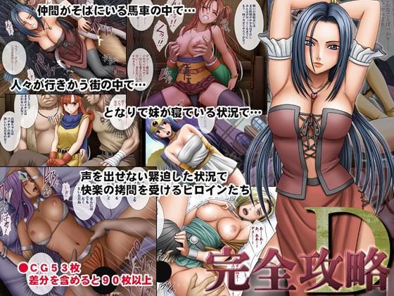 Kanzen Kouryaku D page 1 full