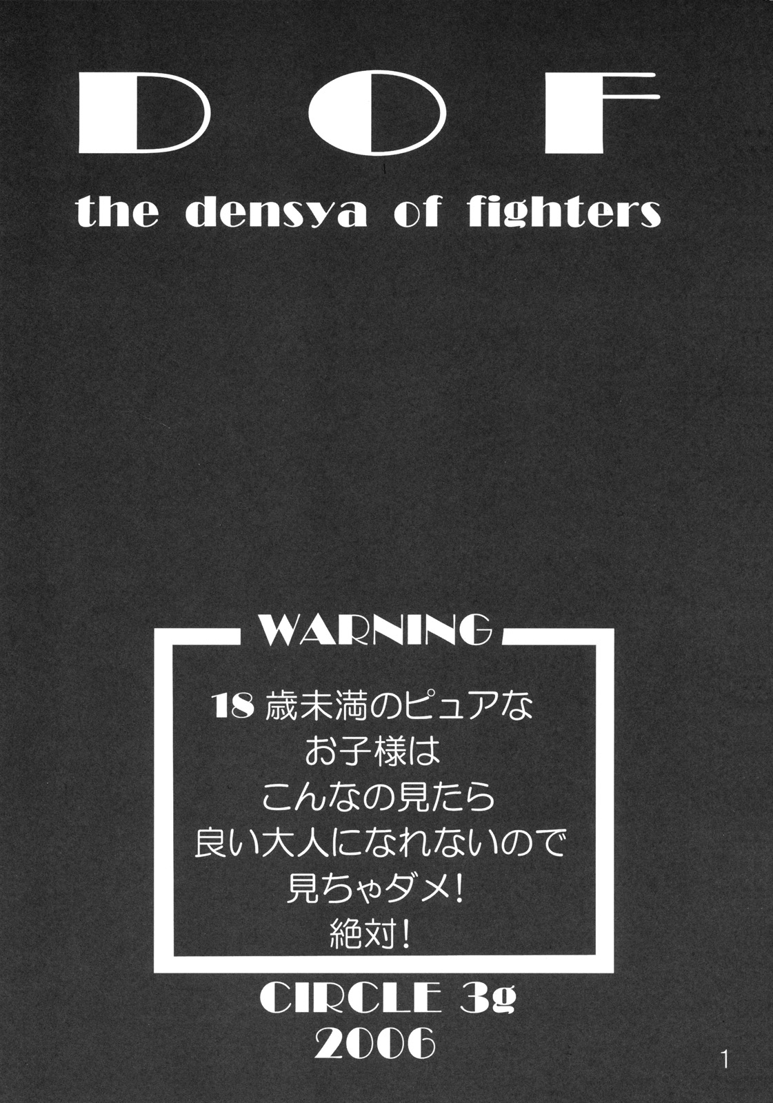 DOF the densya of fighters page 2 full