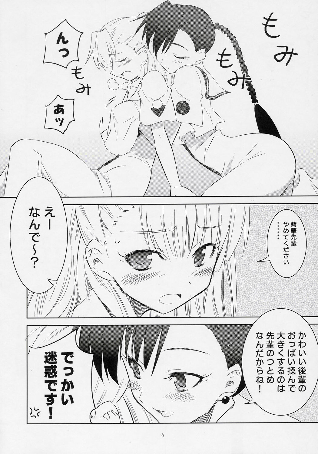 Kouhai-Chan Ijiri page 7 full