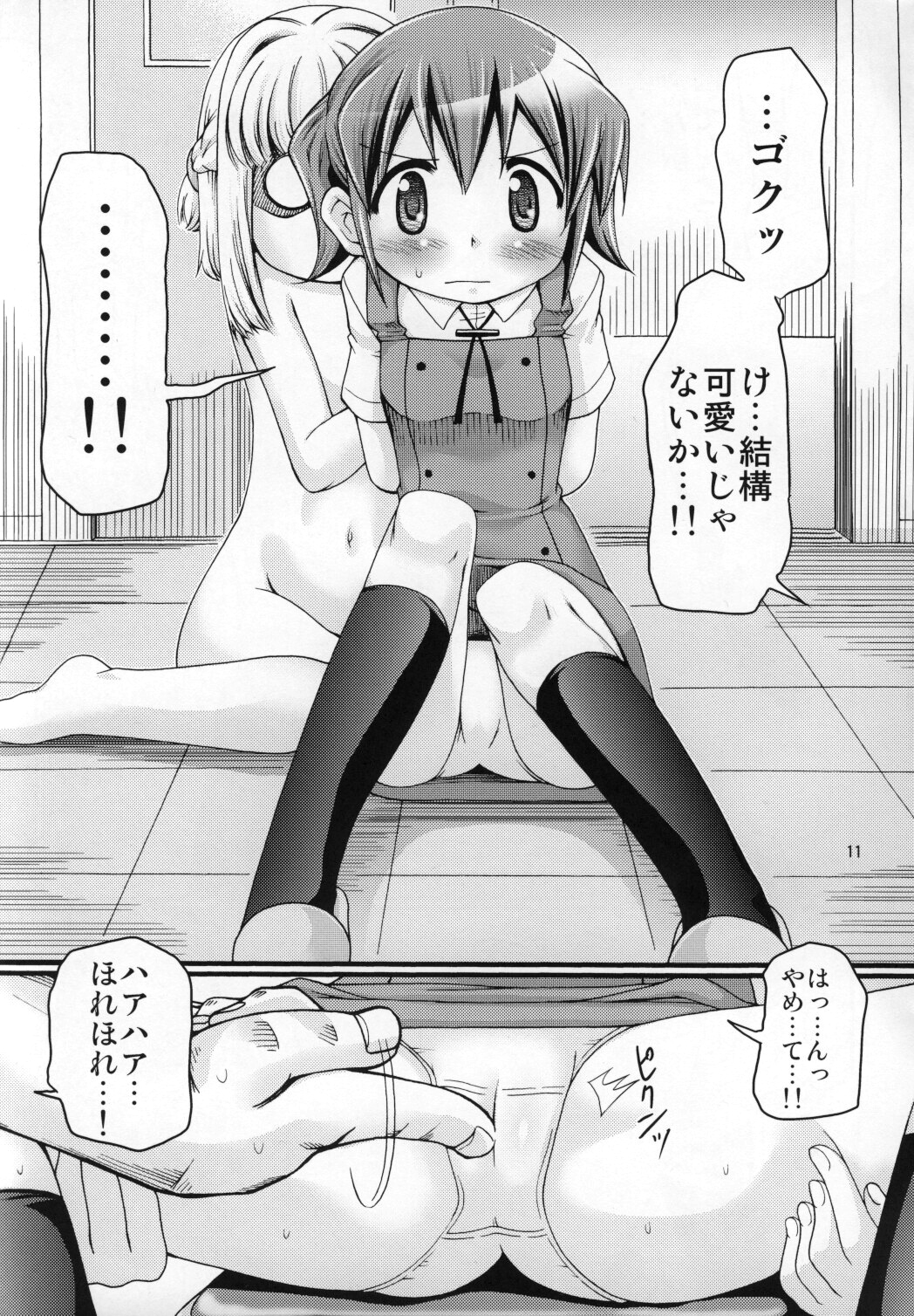 IT shoujo N page 10 full