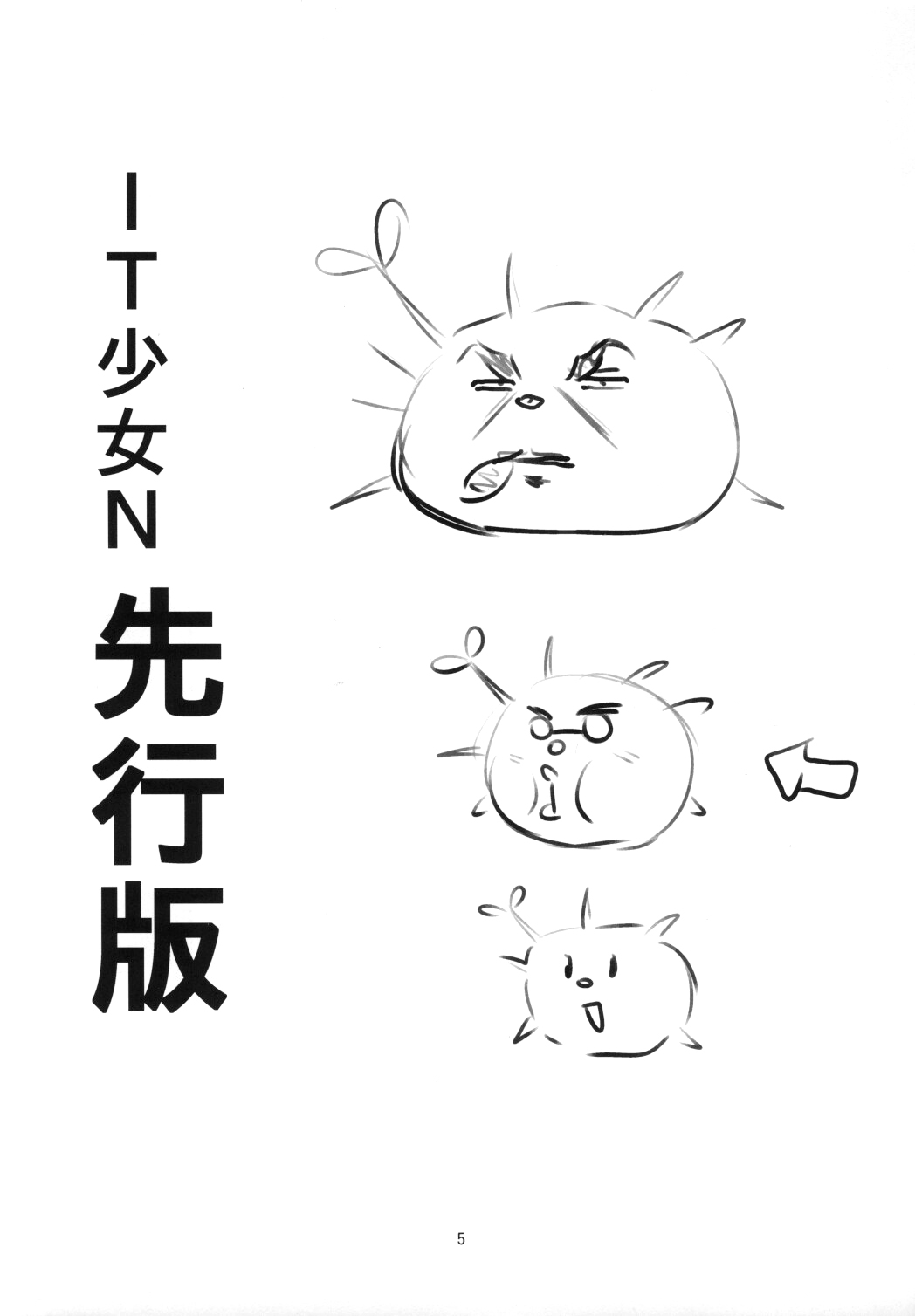 IT shoujo N page 4 full