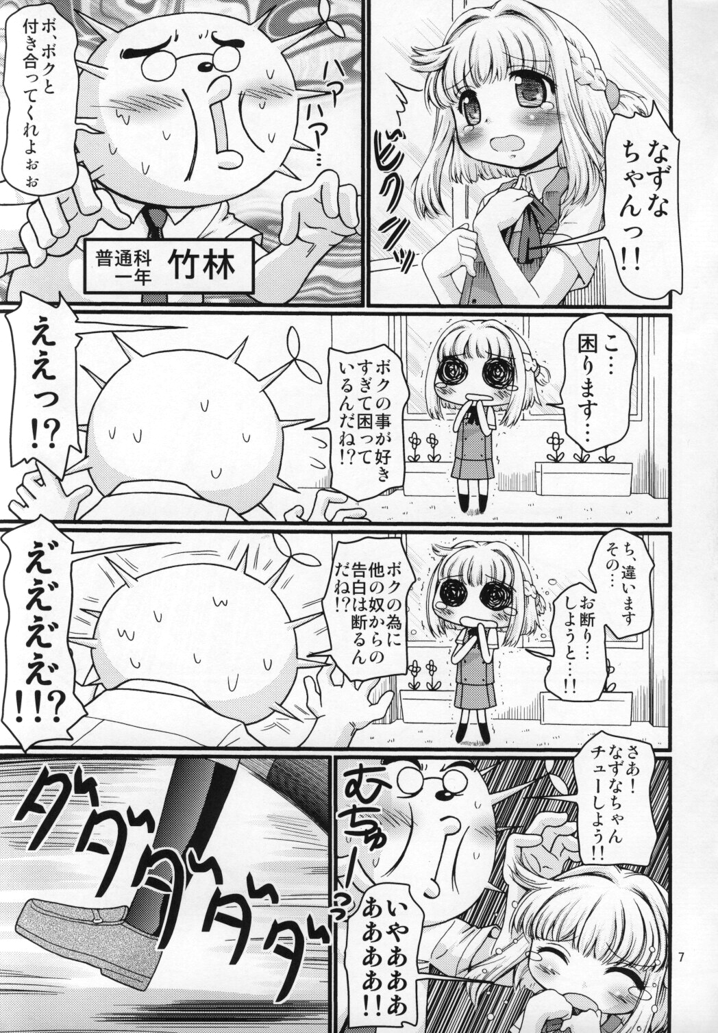 IT shoujo N page 6 full