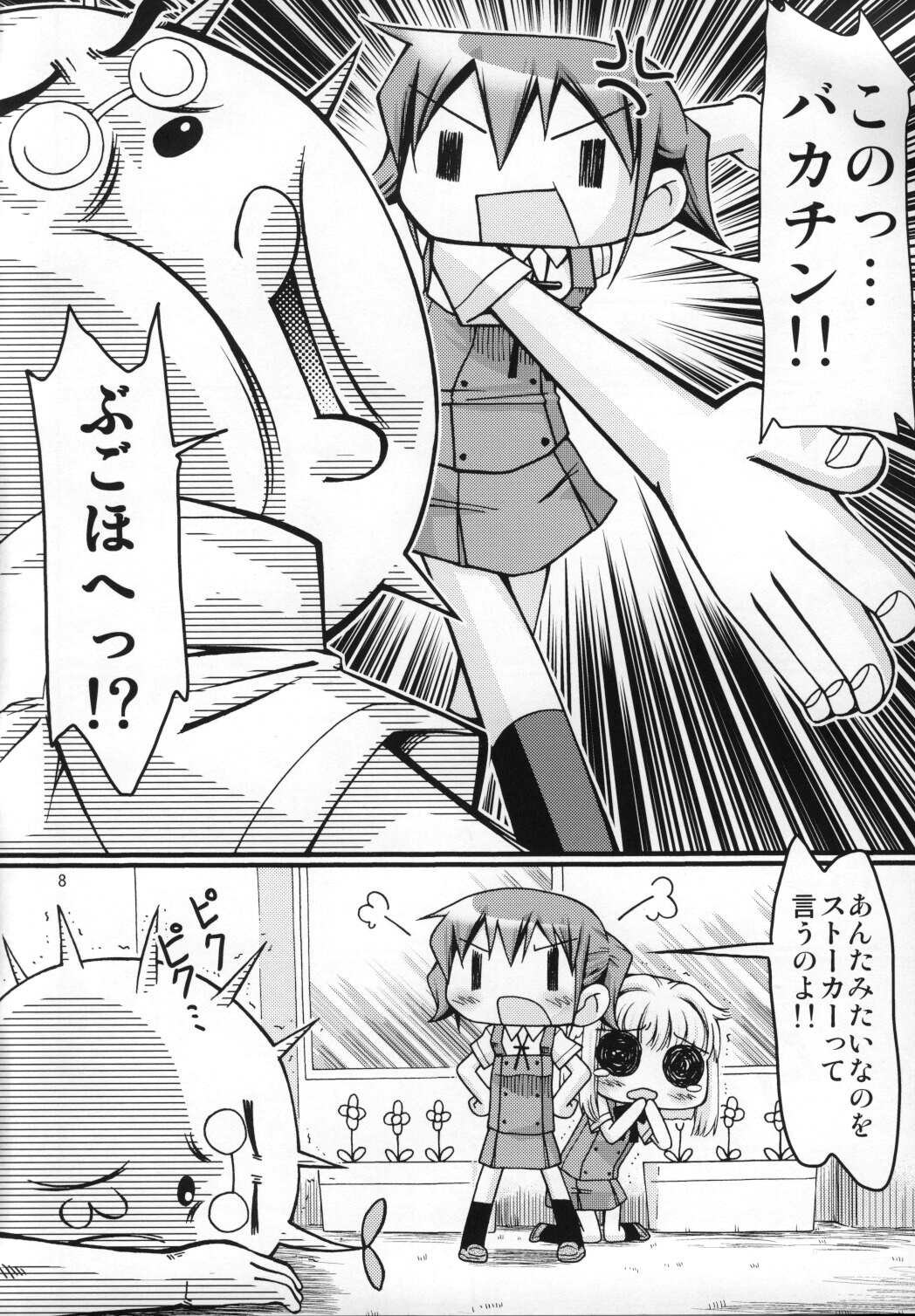 IT shoujo N page 7 full
