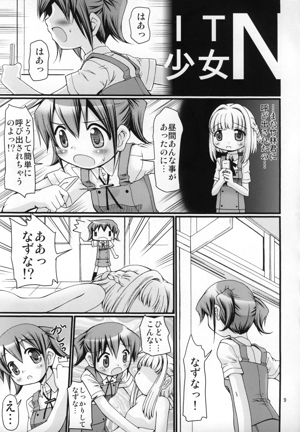 IT shoujo N page 8 full