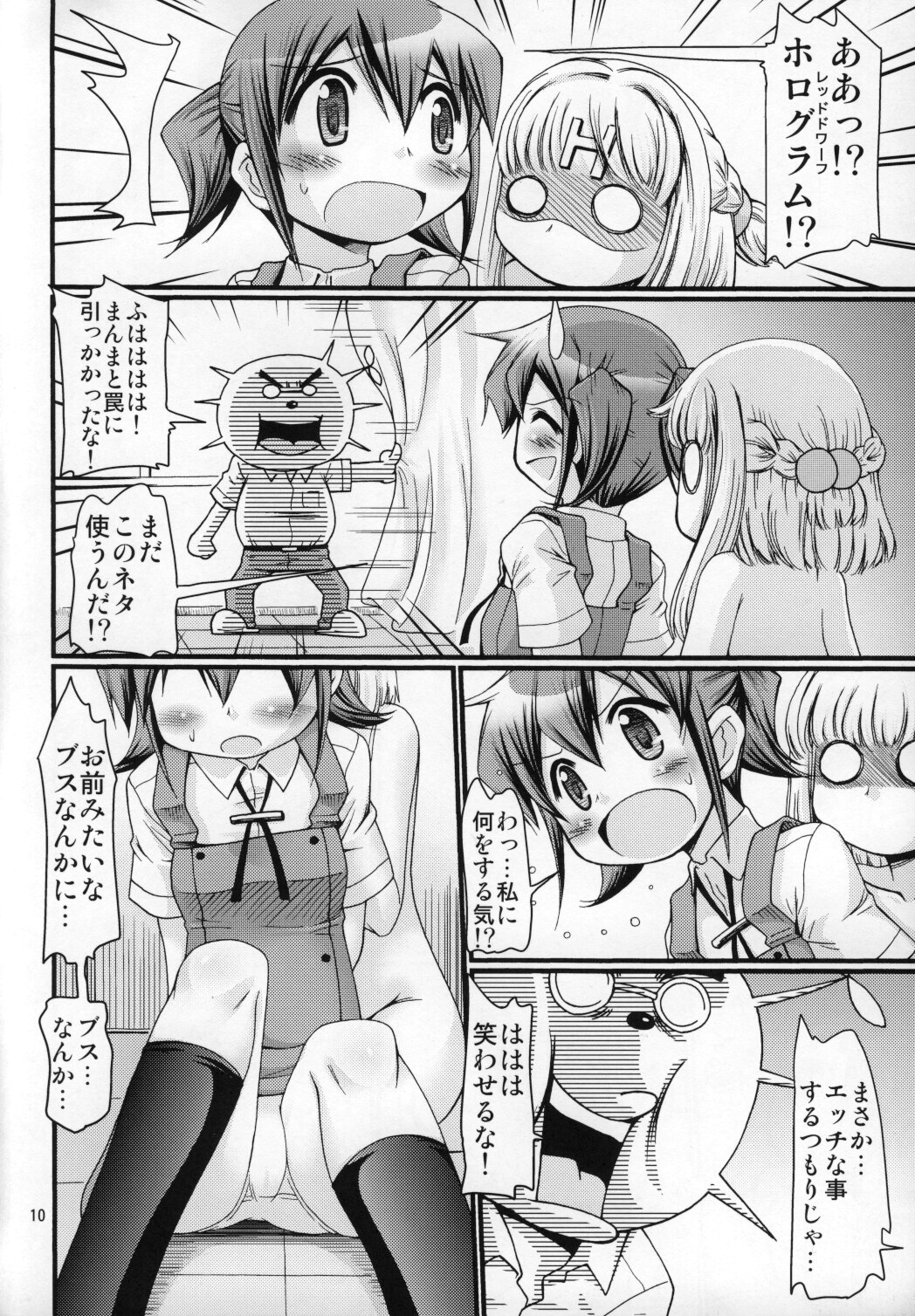 IT shoujo N page 9 full