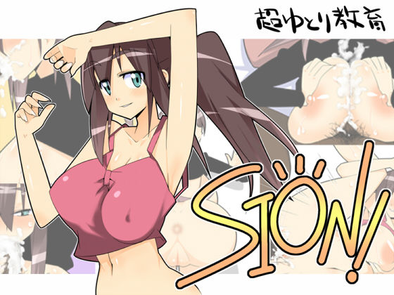 SHION! page 1 full