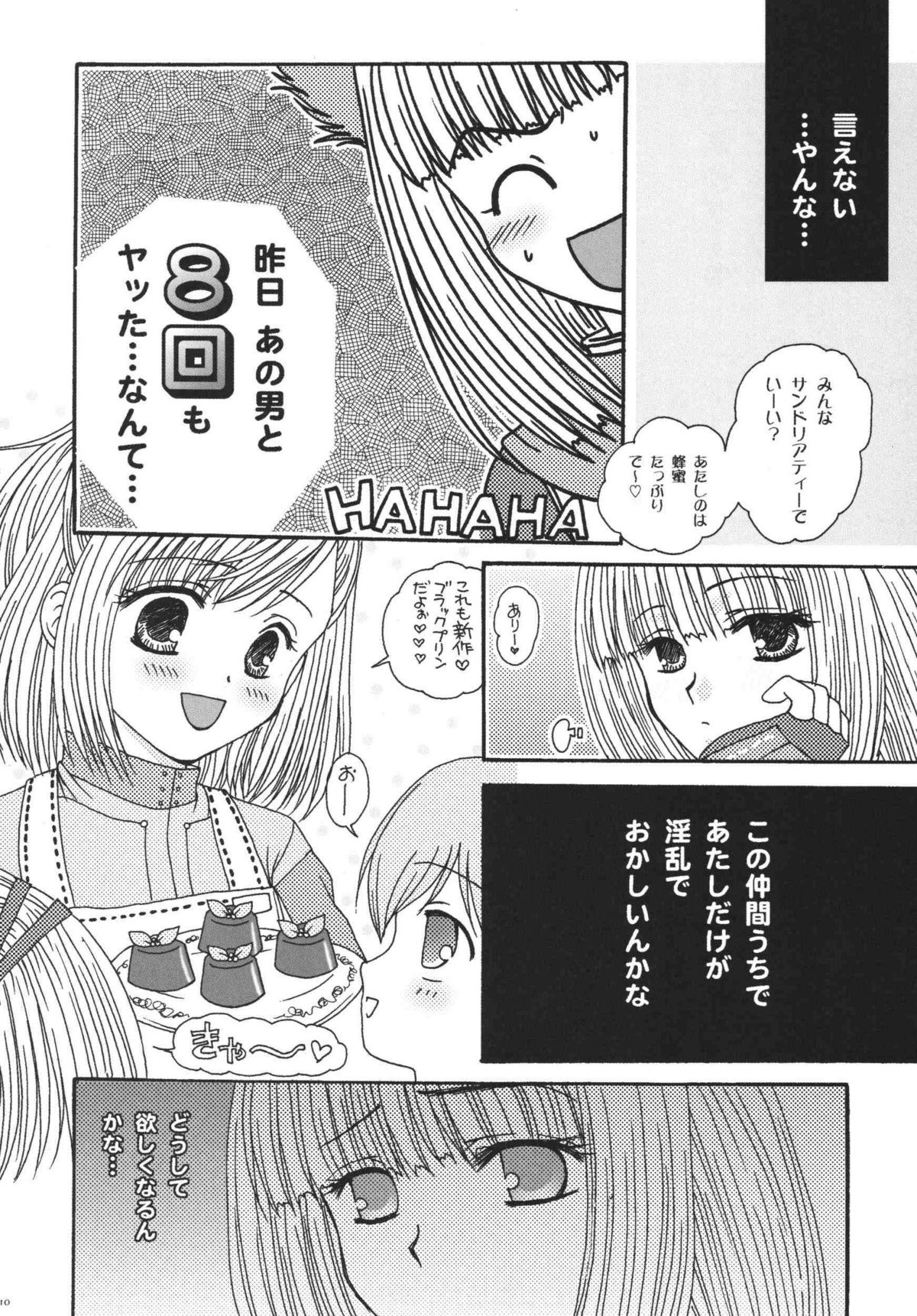 Misueru Milk - Mithra and Elvaan Ver. page 9 full
