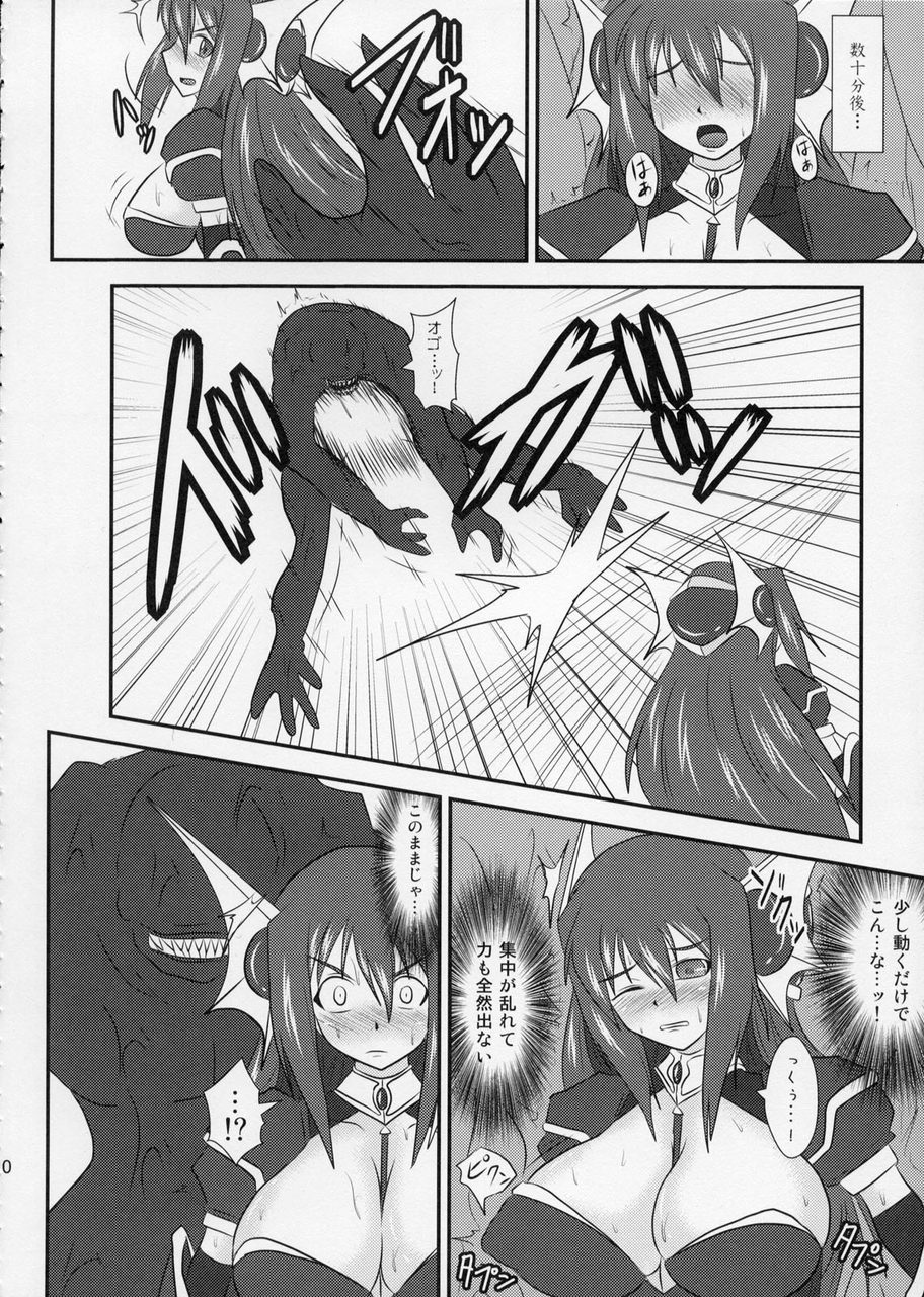 Shield Knight Elsain Vol. 7 "Pandemonium no Jutai Indo" -mating slave in pandemonium- page 9 full