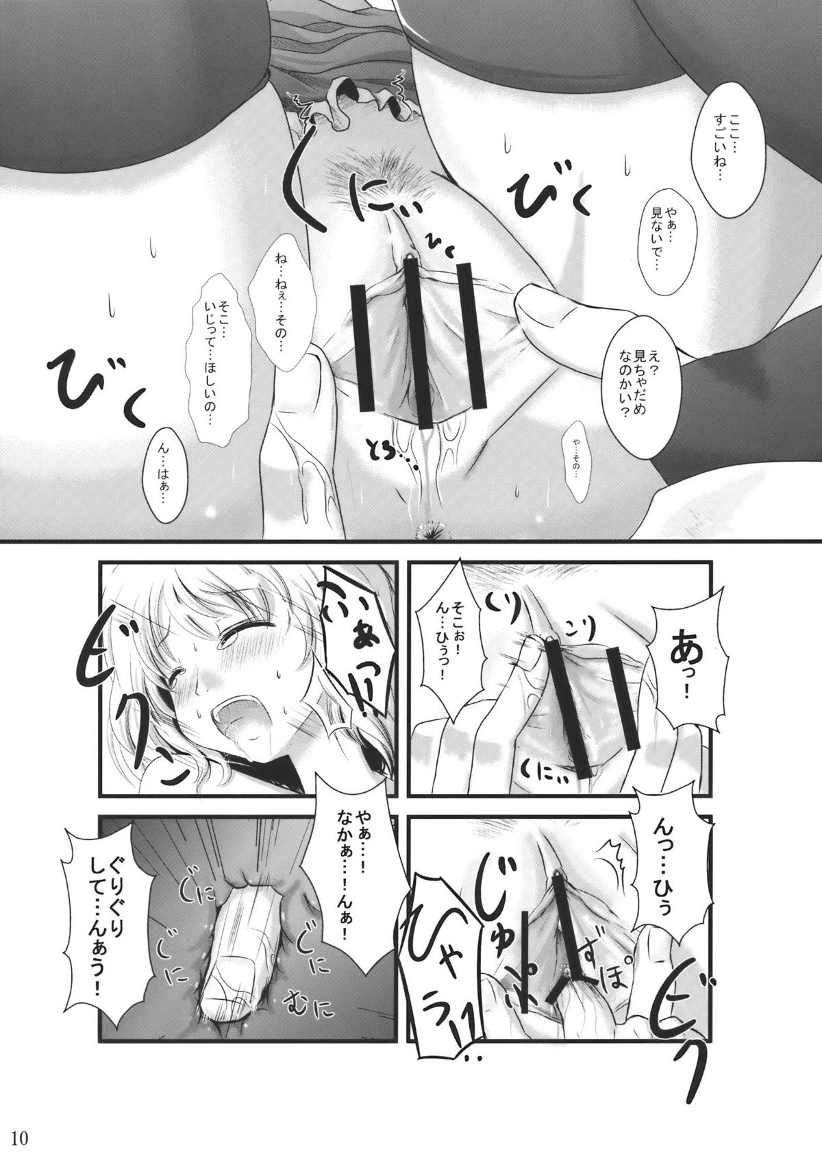 Minoranai Master Spark page 10 full