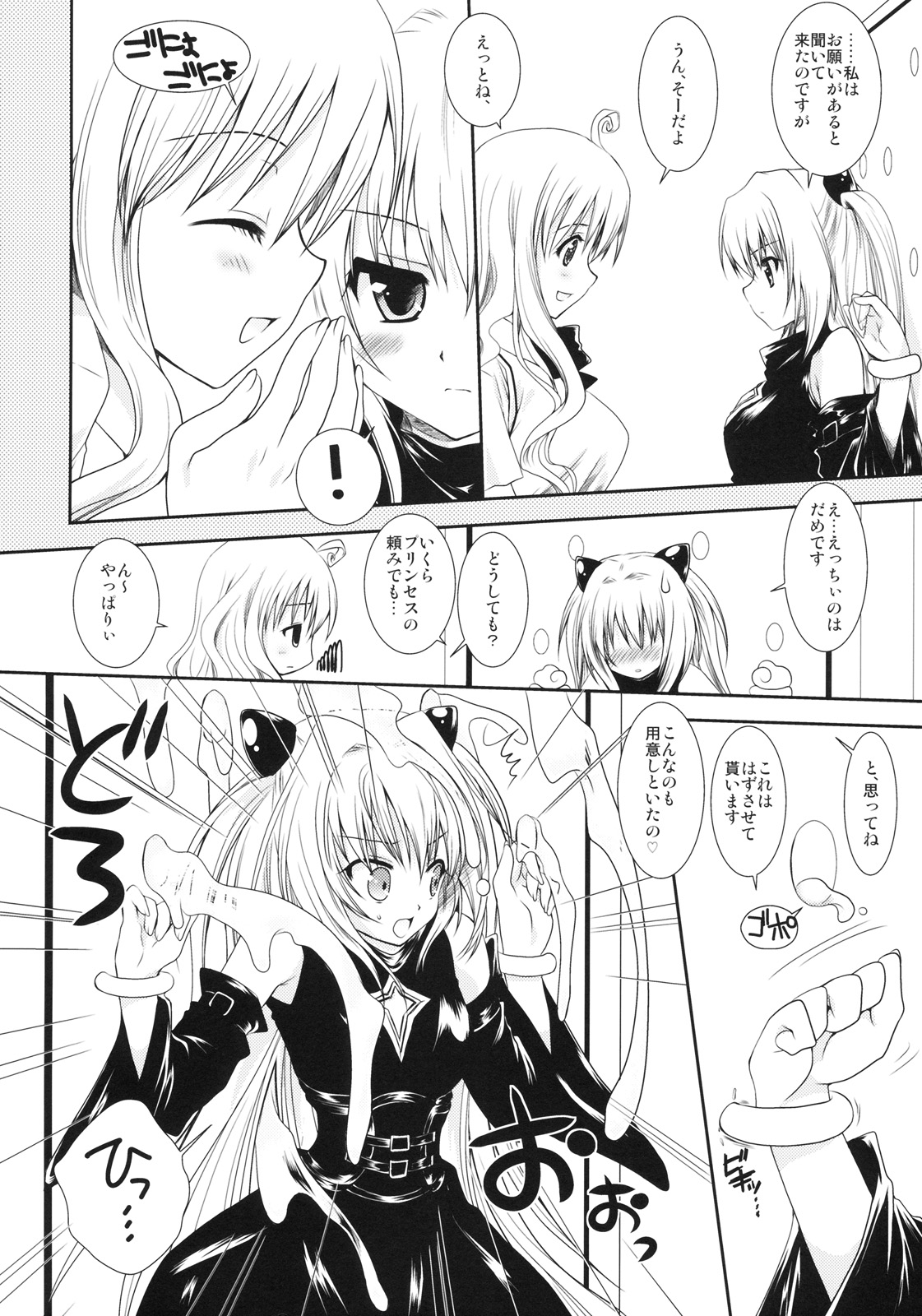 Lala no Love Song page 5 full