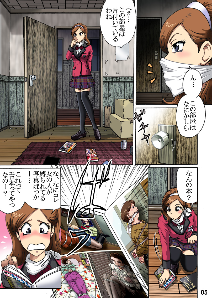 Toraware no Seito Kaichou page 5 full