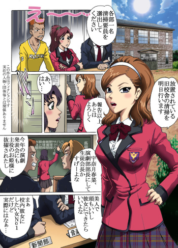 Toraware no Seito Kaichou cover