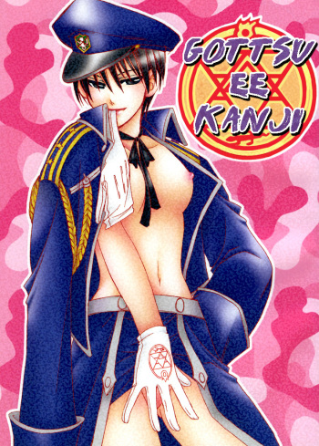 Gottsu Ee Kanji cover