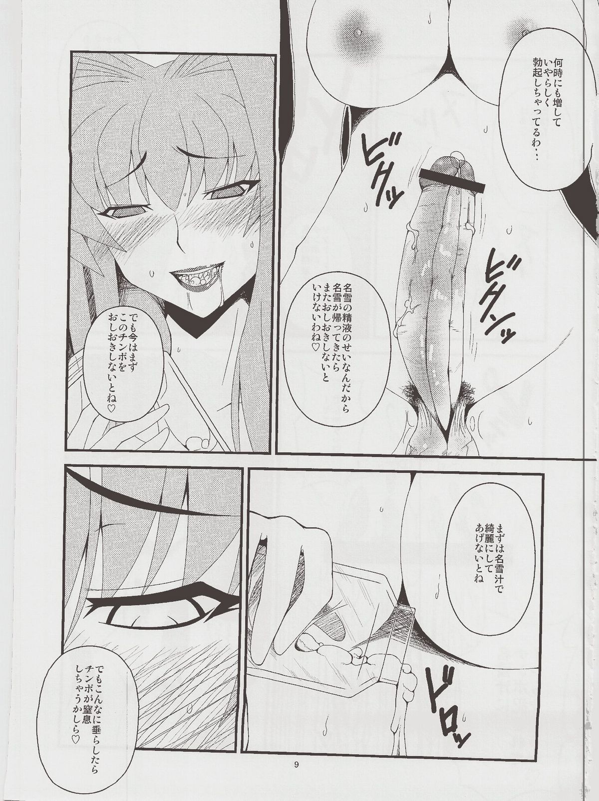 Kyouki Vol. 6 page 9 full